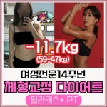 여성전용 바디코치 PT 체형필라테스 동탄산척점