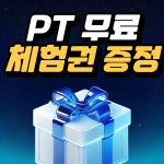 다비드짐 헬스&PT 삼계점