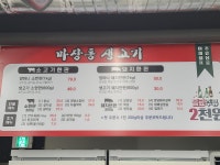 마장동생고기 응암점