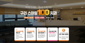 스마일100치과의원