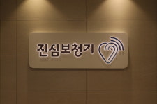 진심보청기 광진센터