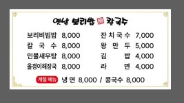 옛날 보리밥 칼국수