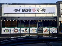 옛날 보리밥 칼국수