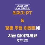 애니타임피트니스 송파동점