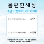 몸편한세상 속초점