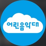 어린음악대 금산원