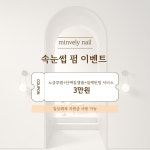민블리nail