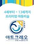 아트크레오 서초방배4동클래스