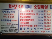 화성LA갈비