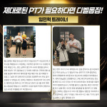 디벨롭짐 별내 헬스&PT