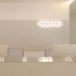 어울림산부인과의원