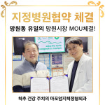 마포엄지척정형외과의원