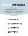 강동공유오피스 비상주사무실 스페이스플로우 천호점
