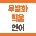 마음마주 무발화 부모교육 통합발달센터 용인 수지 본점
