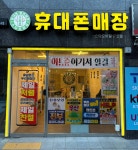 휴대폰성지 스타모바일 17호점