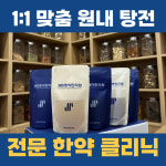 365정석한의원