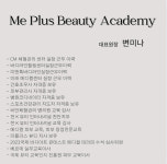 미플러스뷰티아카데미