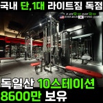 24시 라이트짐 고덕2호점