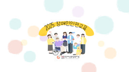 강원특별자치도장애인종합복지관
