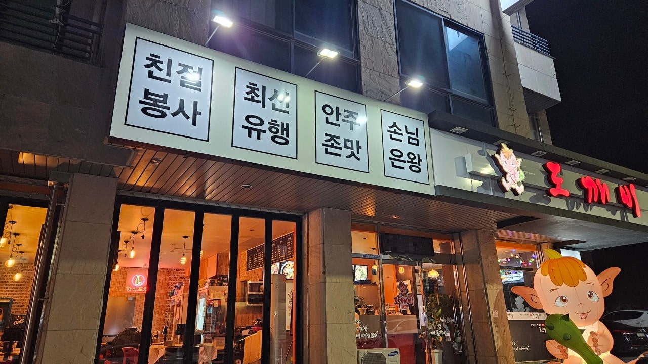 도깨비