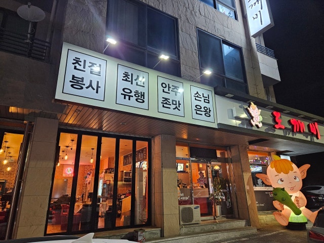 도깨비