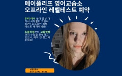 메이플리프 영어교습소