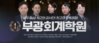 부광회계학원