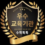 수학톡톡수학교습소