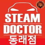 스팀닥터 동래구출장세차