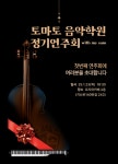 고덕토마토음악학원