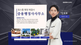 중용 행정사사무소