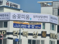 숨꽃피움심리상담센터