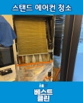 베스트클린 종합청소업체