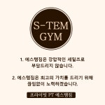 에스템짐 헬스PT 세류점