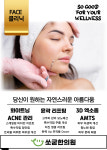 쏘굳한의원