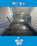 베스트클린 종합청소업체
