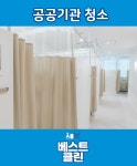 베스트클린 종합청소업체