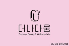 더나다움 마곡나루점