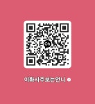 더원이화여행사주 | 이화 사주보는언니