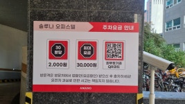 아마노 솔루나오피스텔 주차장