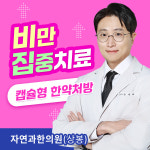 자연과한의원 상봉점