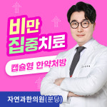 자연과한의원 분당점