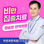 자연과한의원 의정부