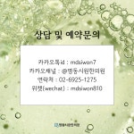 명동시원한의원