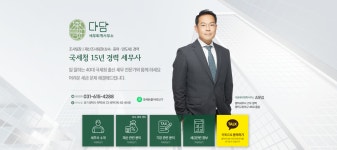 다담세무회계사무소