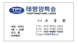 태평양특송