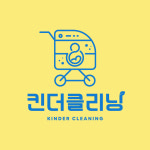 킨더클리닝 구리점 유모차세탁 카시트세탁