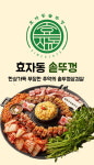 효자동솥뚜껑광주전대점 | 효자동솥뚜껑 광주태전점