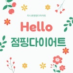 지니큐점핑다이어트