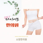 소망한의원